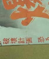 爆殺指令　映画 プレスシート　四つ折り　初版