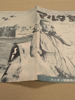 マルタ島攻防戦　映画 プレスシート　二つ折り　初版　アレック・ギネス