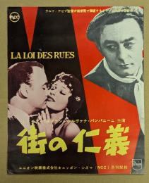 街の仁義　映画 プレスシート　三つ折り　初版