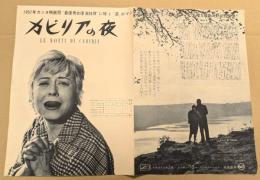 カビリアの夜　映画 プレスシート　四つ折り　フェデリコ・フェリーニ監督　初版