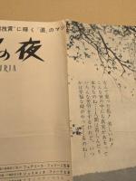 カビリアの夜　映画 プレスシート　四つ折り　フェデリコ・フェリーニ監督　初版