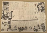 争斗の丘　映画 プレスシート　四つ折り　