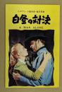白昼の対決　映画チラシ　四つ折り　レイ・ミランド