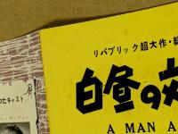 白昼の対決　映画チラシ　四つ折り　レイ・ミランド