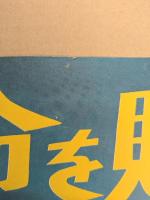 命を賭けて　映画 プレスシート　四つ折り　トニー・カーティス