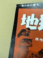 地獄の戦線　映画 プレスシート　四つ折り　初版　オーディ・マーフィー