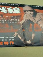 地獄の戦線　映画 プレスシート　四つ折り　初版　オーディ・マーフィー