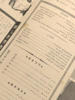 カスバの恋　映画 プレスシート　三つ折り　ヴィヴィアーヌ・ロマンス