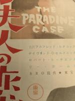 パラダイン夫人の恋　映画 プレスシート　アルフレッド・ヒッチコック監督　初版