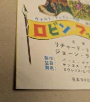 ロビン・フッド　映画 プレス・ブック　リチャード・トッド　ケン・アナキン監督
