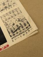 恐怖のサーカス　映画 プレスシート　初版　二つ折り　ミッキー・スピレーン　