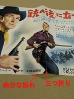 銃の後に立つ男　映画 プレスシート　三つ折り　ランドルフ・スコット