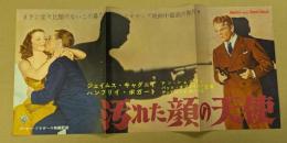 汚れた顔の天使　映画 プレスシート　リバイバル　三つ折り　ジェームズ・キャグニー　ハンフリー・ボガート　