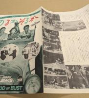 のるかそるか　映画 プレスシート　初版　三つ折り　ディーン・マーティン　ジェリー・ルイス