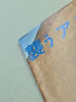 黄金の牙　映画 プレスシート　二つ折り　