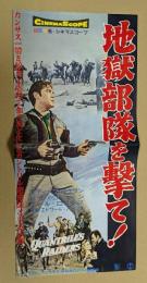 地獄部隊を撃て！　映画 プレスシート　二つ折り　初版