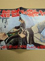 地獄部隊を撃て！　映画 プレスシート　二つ折り　初版