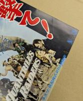 地獄部隊を撃て！　映画 プレスシート　二つ折り　初版