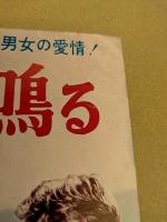 正午に銃殺の鐘が鳴る　映画 プレスシート　初版　二つ折り　ダニー・ロバン