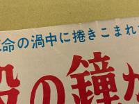 正午に銃殺の鐘が鳴る　映画 プレスシート　初版　二つ折り　ダニー・ロバン
