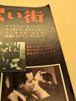 黒い街　映画 プレスシート　三つ折り　初版　ウィリアム・ホールデン