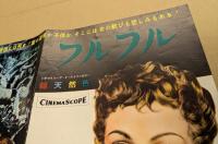 フルフル　映画 プレスシート　初版　四つ折り　ダニー・ロバン