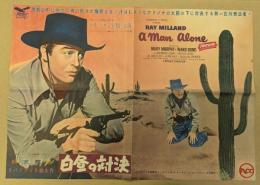 白昼の対決　映画 プレスシート　初版　四つ折り　レイ・ミランド