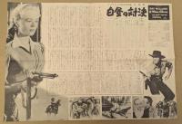 白昼の対決　映画 プレスシート　初版　四つ折り　レイ・ミランド