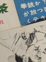 栄光の星の下に　映画 プレスシート　六つ折り　クラーク・ゲーブル