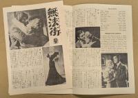 無法街　映画 プレスシート　初版　クラーク・ゲーブル