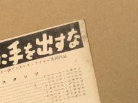 現金に手を出すな　映画 プレスシート　初版　四つ折り　ジャン・ギャバン