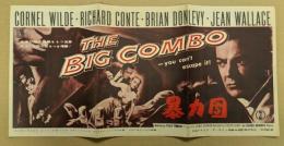 暴力団　映画 プレスシート　コーネル・ワイルド　初版　三つ折り