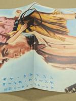 西部を股にかける女　映画 プレスシート　初版　三つ折り　ロンダ・フレミング