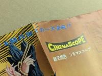 決戦オレゴン街道　映画 プレスシート　初版　二つ折り　