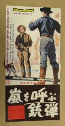 嵐を呼ぶ弾丸　映画 プレスシート　初版　二つ折り　フランク・ラブジョイ