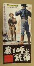 嵐を呼ぶ弾丸　映画 プレスシート　初版　二つ折り　フランク・ラブジョイ