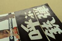 嵐を呼ぶ弾丸　映画 プレスシート　初版　二つ折り　フランク・ラブジョイ