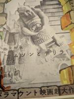 サムソンとデリラ　映画資料 (チラシ？プレス？)　二つ折り　初版　セシル・B・デミル