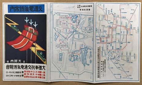 大礼奉祝 交通電気博覧会概要 (別紙の「交通電気博案内」と「鳥瞰図