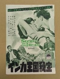 インカ王国の秘密　映画 プレスシート　三つ折り　初版　チャールトン・ヘストン