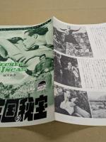 インカ王国の秘密　映画 プレスシート　三つ折り　初版　チャールトン・ヘストン