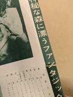 緑の館　映画 プレスシート　初版　二つ折り　オードリー・ヘップバーン