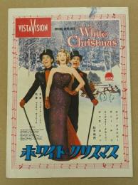 ホワイト・クリスマス　映画 プレスシート　初版　四つ折り　ビング・クロスビー
