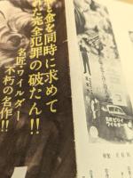 深夜の告白　映画 プレスシート　初版　三つ折り　ビリー・ワイルダー