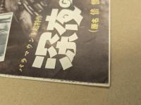 深夜の告白　映画 プレスシート　初版　三つ折り　ビリー・ワイルダー