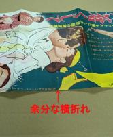 月蒼くして　映画 プレスシート　初版　ウィリアム・ホールデン　三つ折り