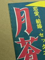 月蒼くして　映画 プレスシート　初版　ウィリアム・ホールデン　三つ折り