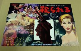 殺られる　映画 プレスシート　初版　四つ折り　ロベール・オッセン