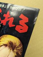 殺られる　映画 プレスシート　初版　四つ折り　ロベール・オッセン