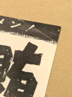 賄賂　映画 プレスシート　初版　三つ折り　エヴァ・ガードナー　ロバート・テイラー